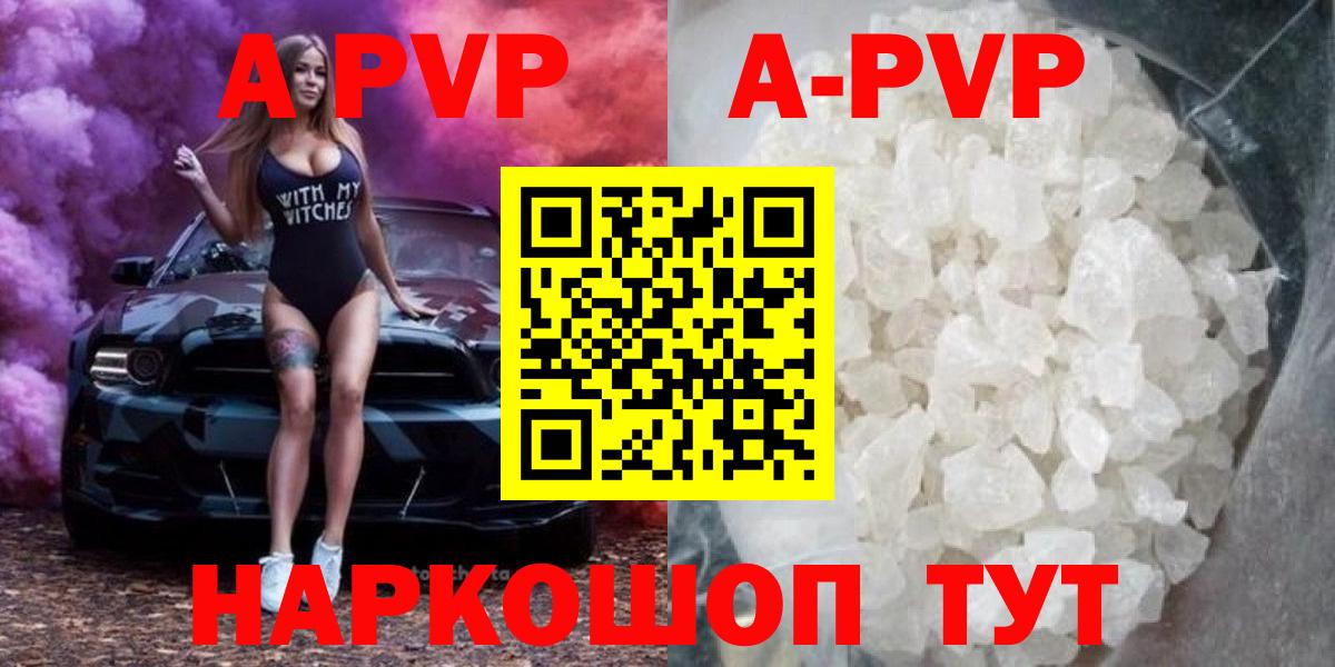 A PVP Crystall  Вход с VPN  Менделеевск  Alpha-PVP кристаллы  APVP кристаллы 