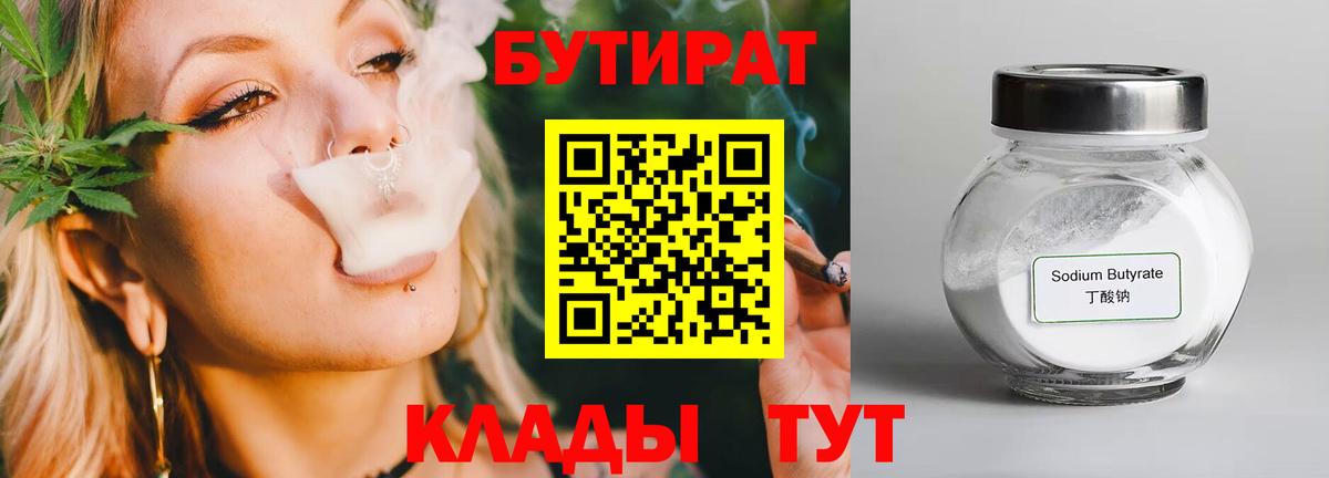 Менделеевск  Бутират  Вход с VPN  Бутират BDO 