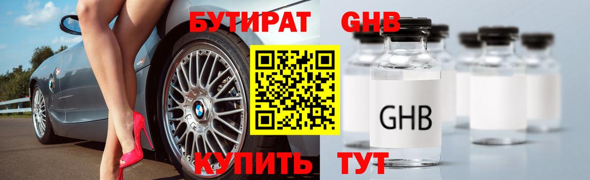 Бутират буратино Менделеевск