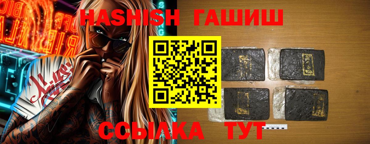 Менделеевск  ГАШИШ Premium  Гашиш  купить наркоту  ГАШ 40% ТГК  Вход с VPN 