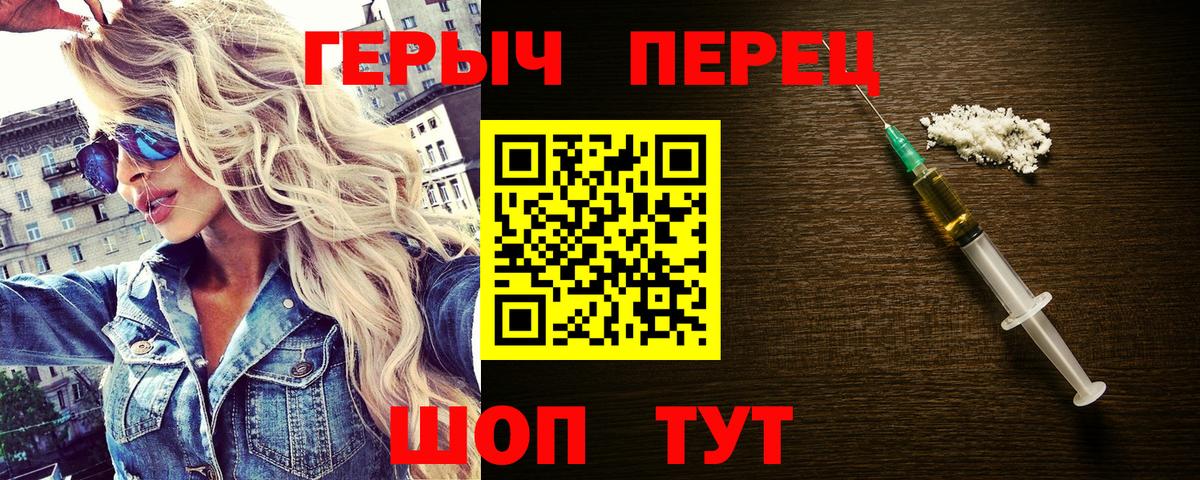 Героин Heroin Менделеевск