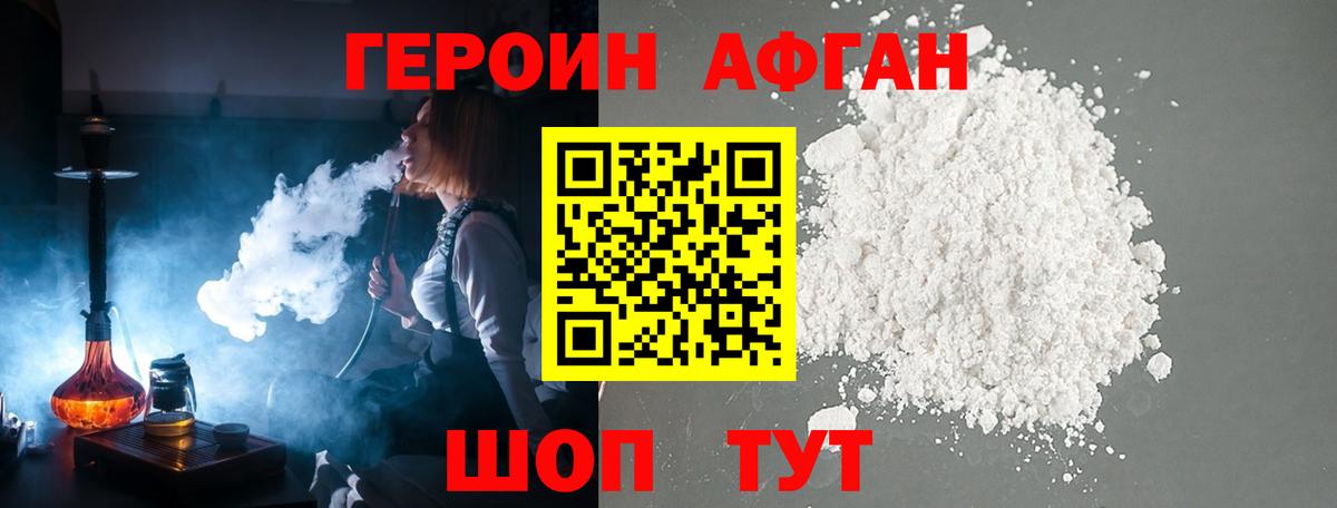 Героин Афган  Героин  Менделеевск  Вход с VPN 