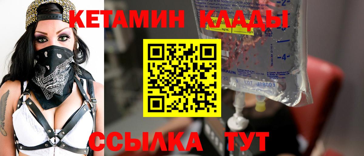 КЕТАМИН VHQ Менделеевск
